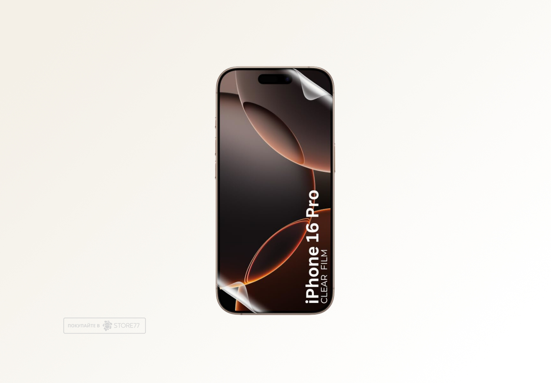 Защитная пленка для iPhone 16 Pro (Глянцевая)