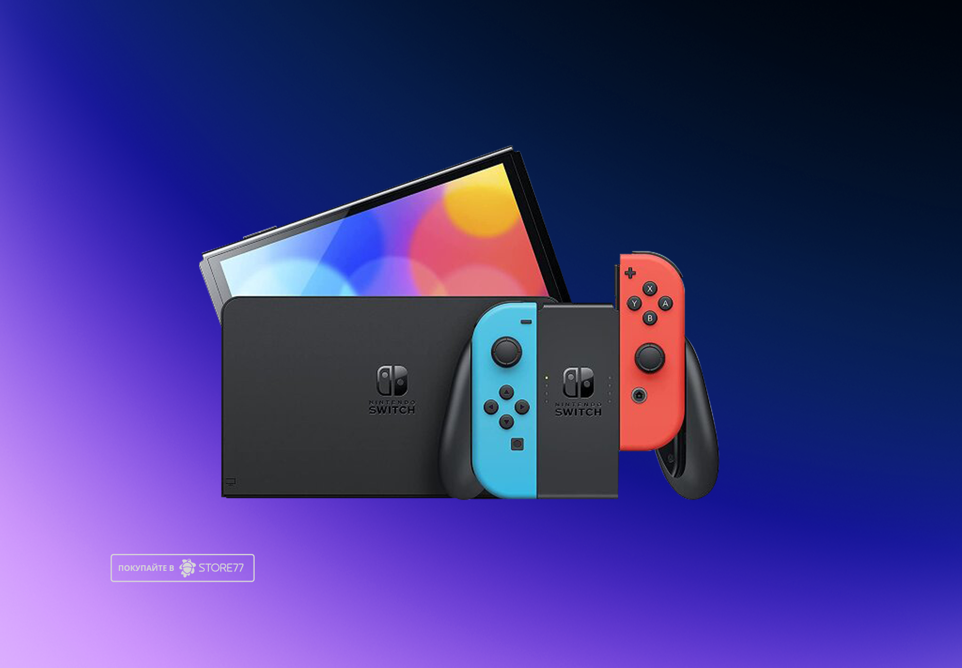 Игровая приставка Nintendo Switch OLED (Синий/Красный)