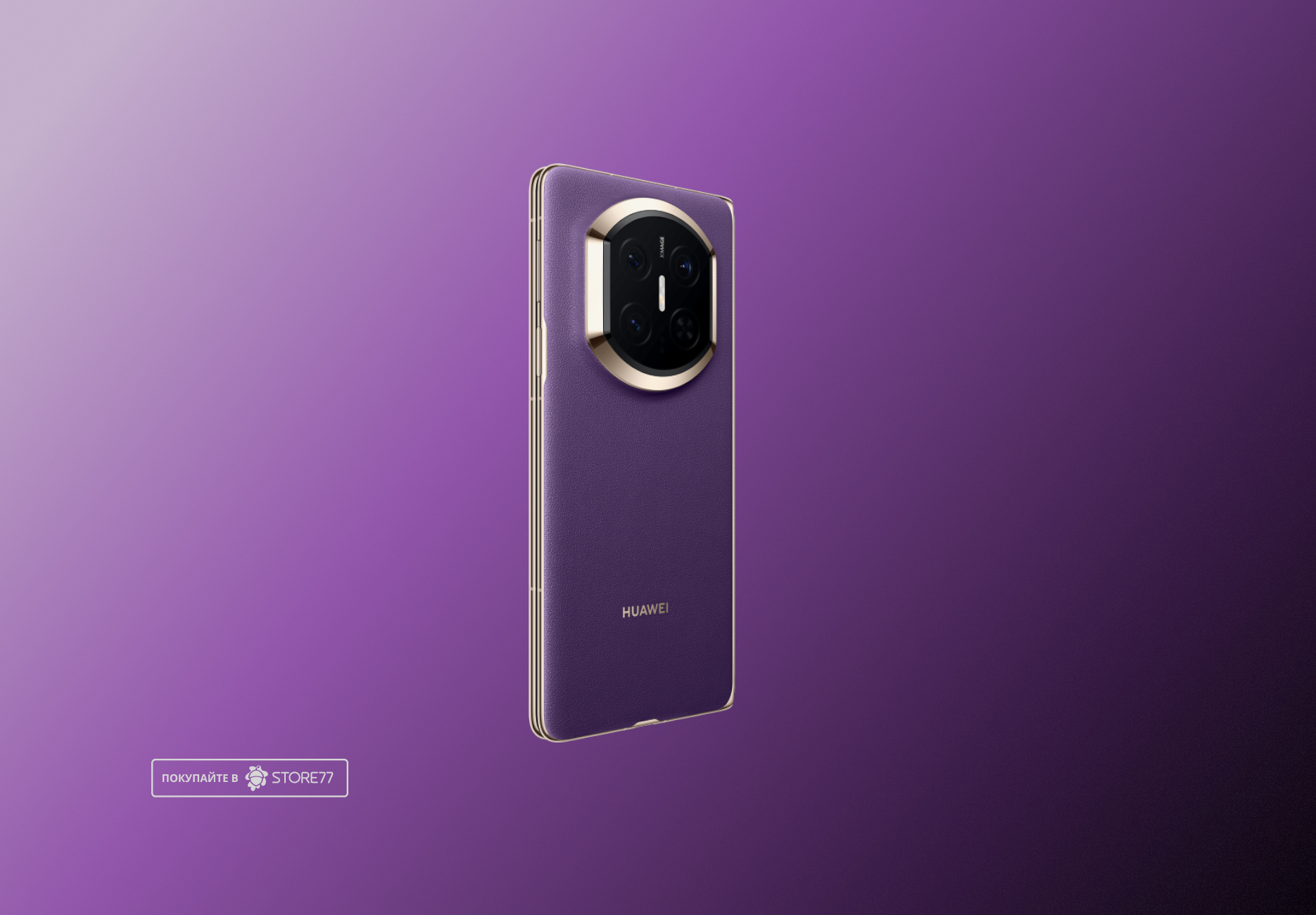 Телефон Huawei Mate X7 16/512 ГБ цвет: фиолетовый (Ultra Violet)