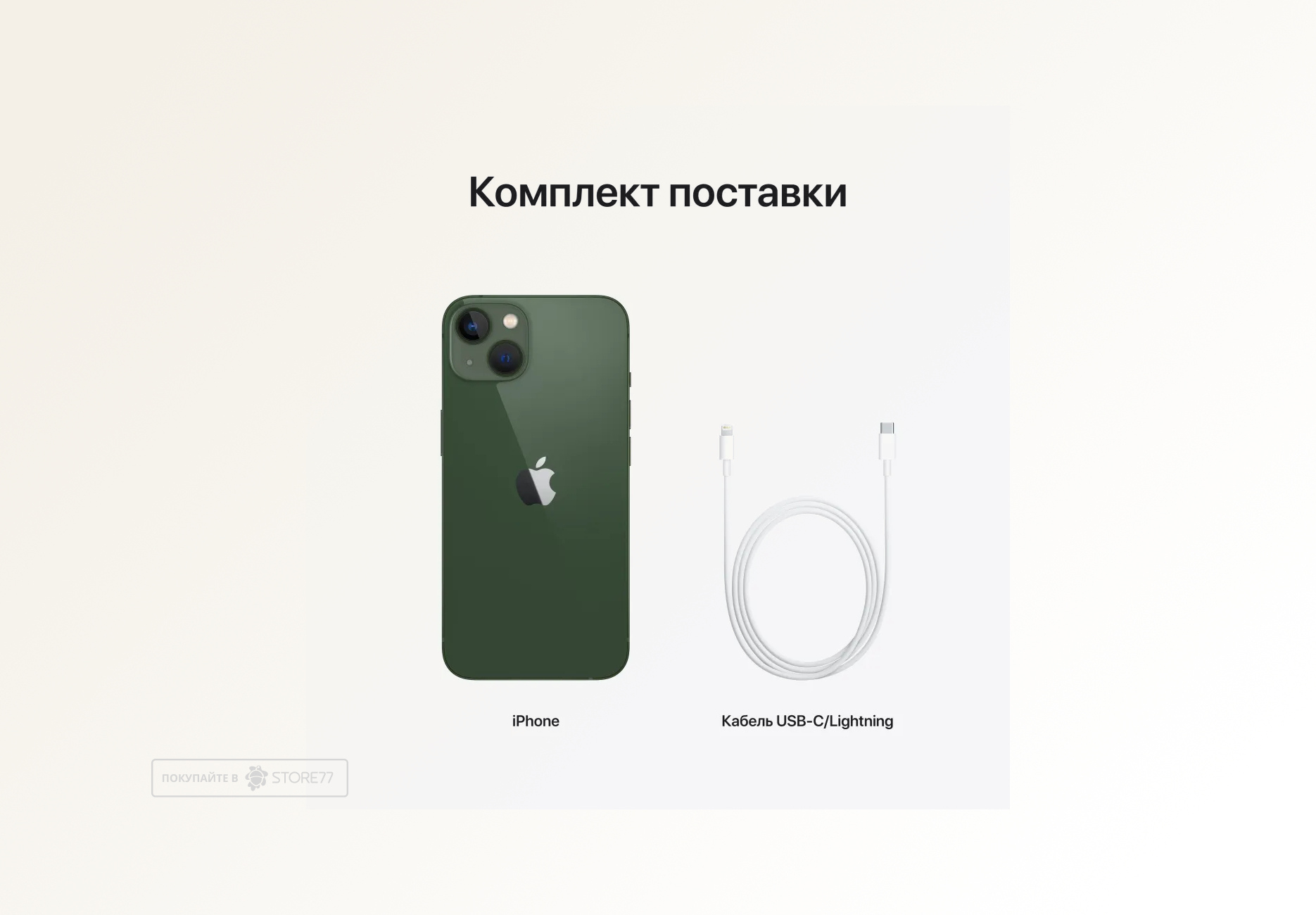 Телефон Apple iPhone 13 128 ГБ, цвет: зеленый (Green)