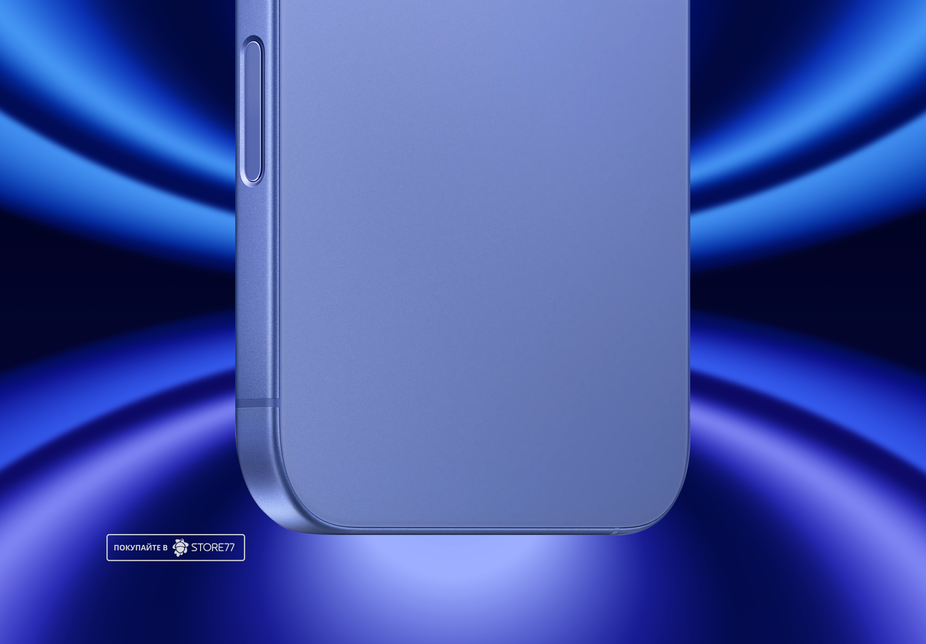 Телефон Apple iPhone 16 Plus 128 ГБ, цвет: ультрамарин (Ultramarine)