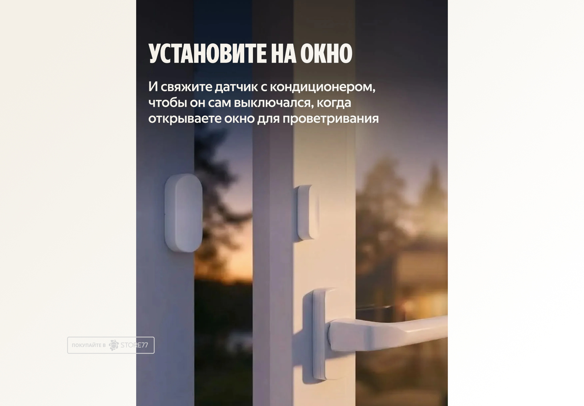 Датчик открытия дверей и окон Яндекс