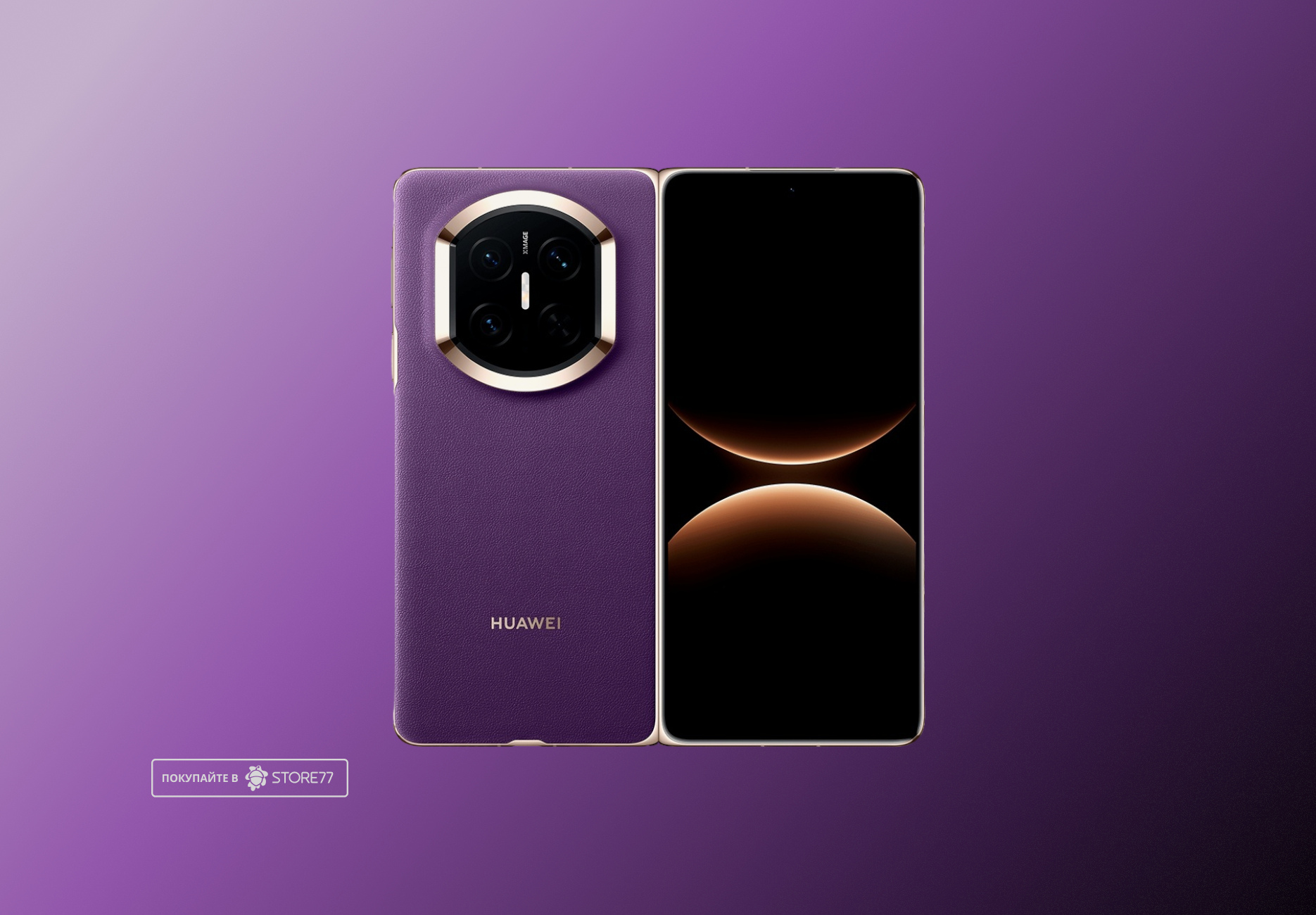 Телефон Huawei Mate X7 16/512 ГБ цвет: фиолетовый (Ultra Violet)