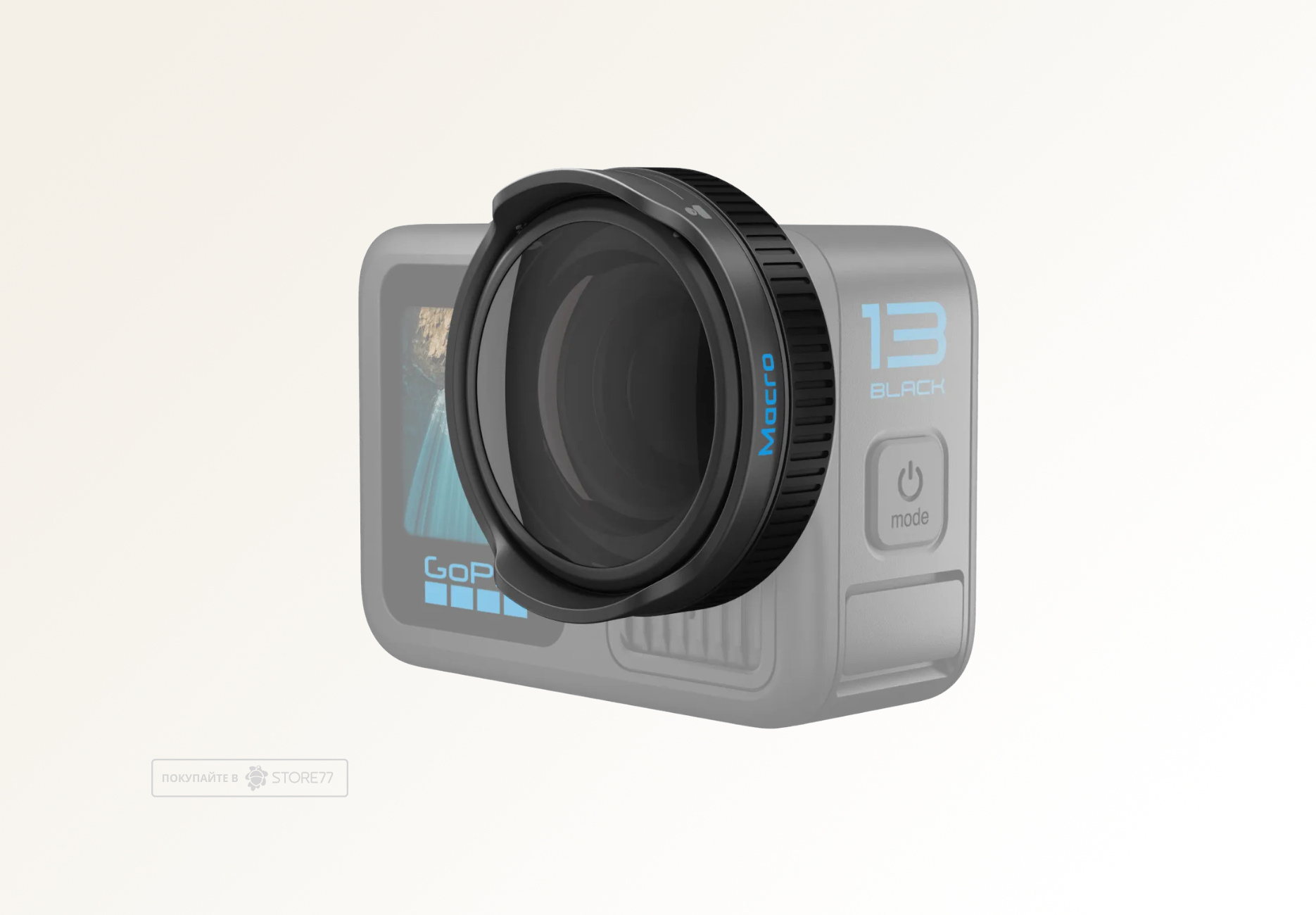 Макрообъектив GoPro Macro Lens Mod (для HERO 13)