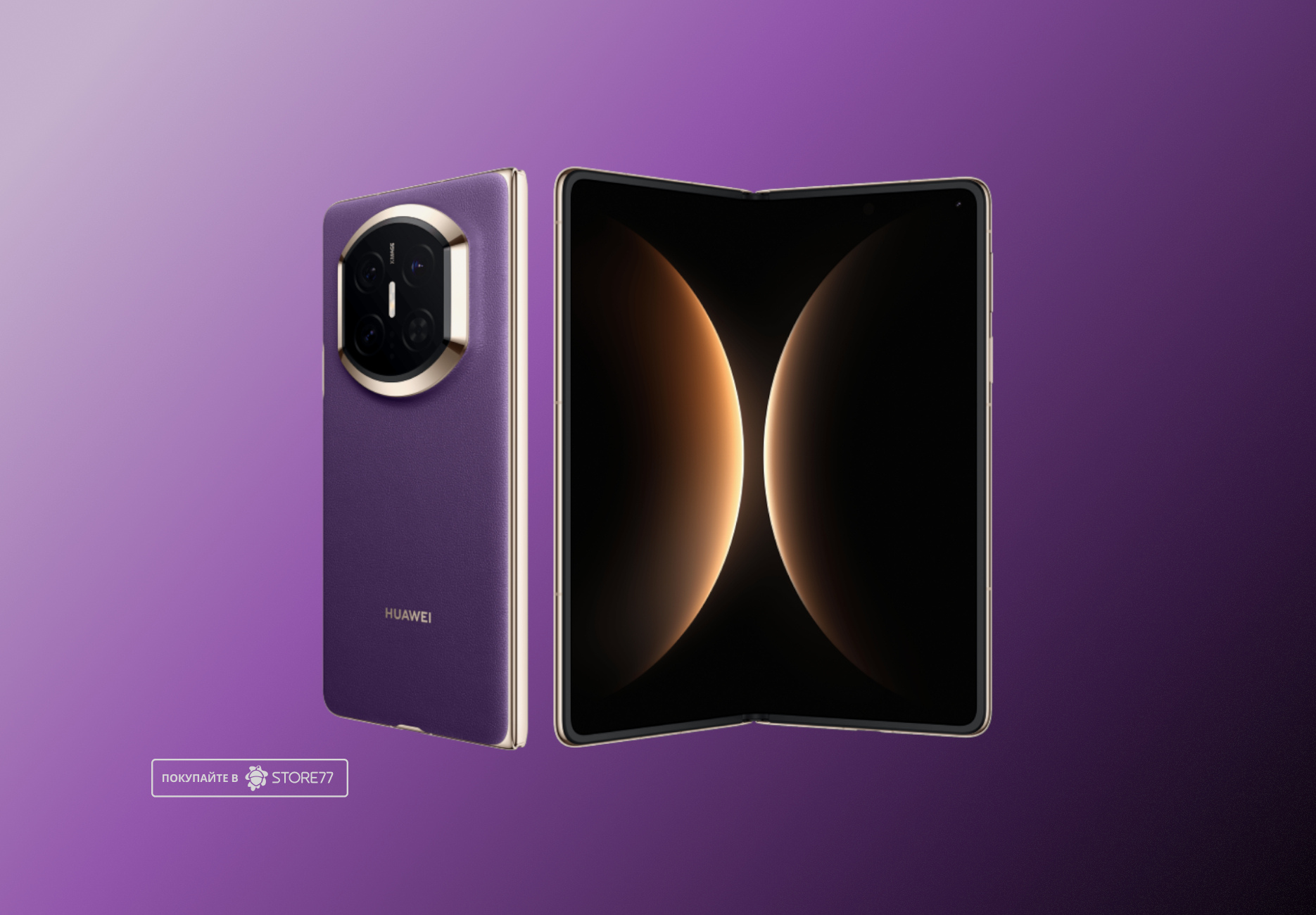 Телефон Huawei Mate X7 16/512 ГБ цвет: фиолетовый (Ultra Violet)