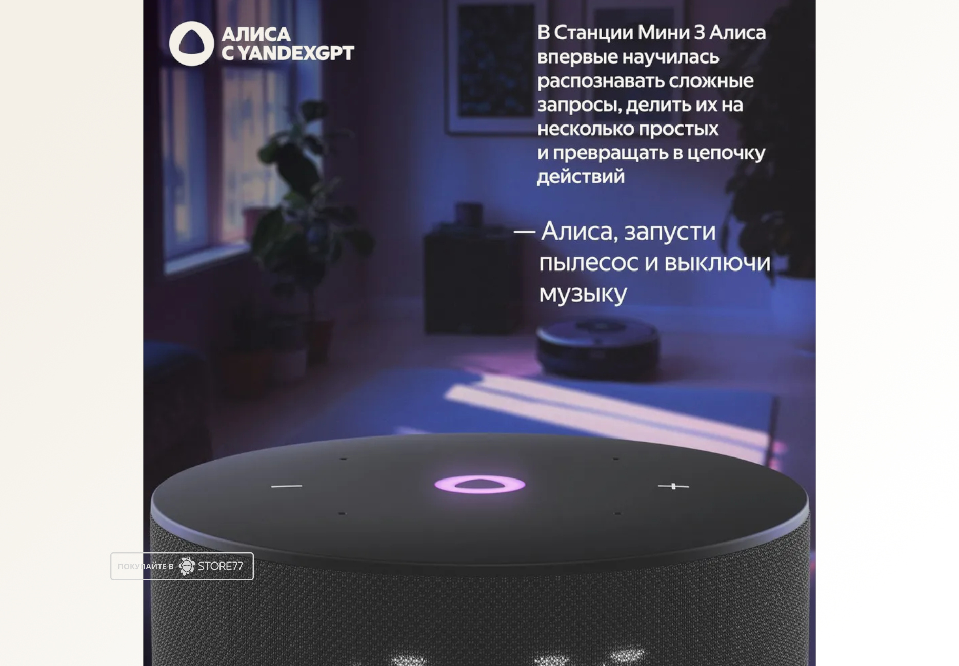 Умная колонка Яндекс.Станция Мини 3 (Чёрная)