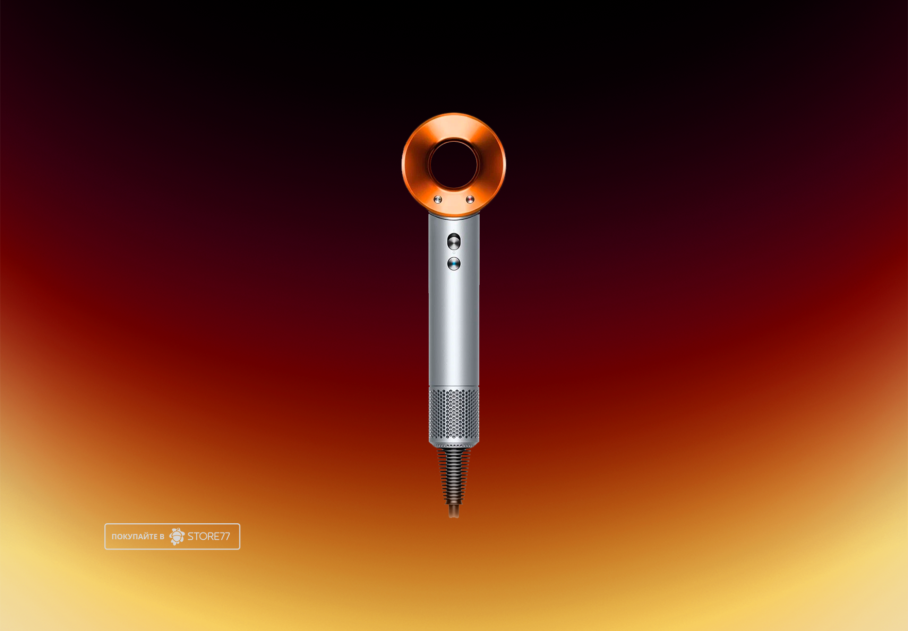 Фен Dyson Supersonic HD08 (Яркий никель/Медный)