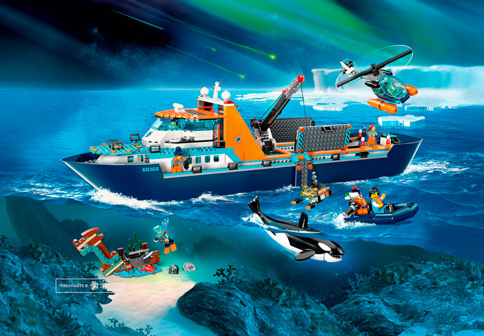 Конструктор LEGO City 60368 Корабль арктического исследователя