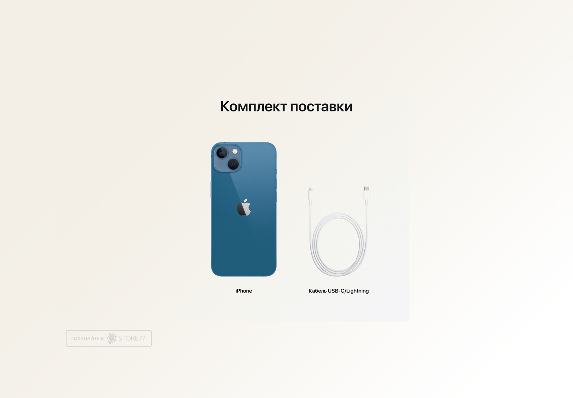 Телефон Apple iPhone 13 128 ГБ, цвет: синий (Blue)