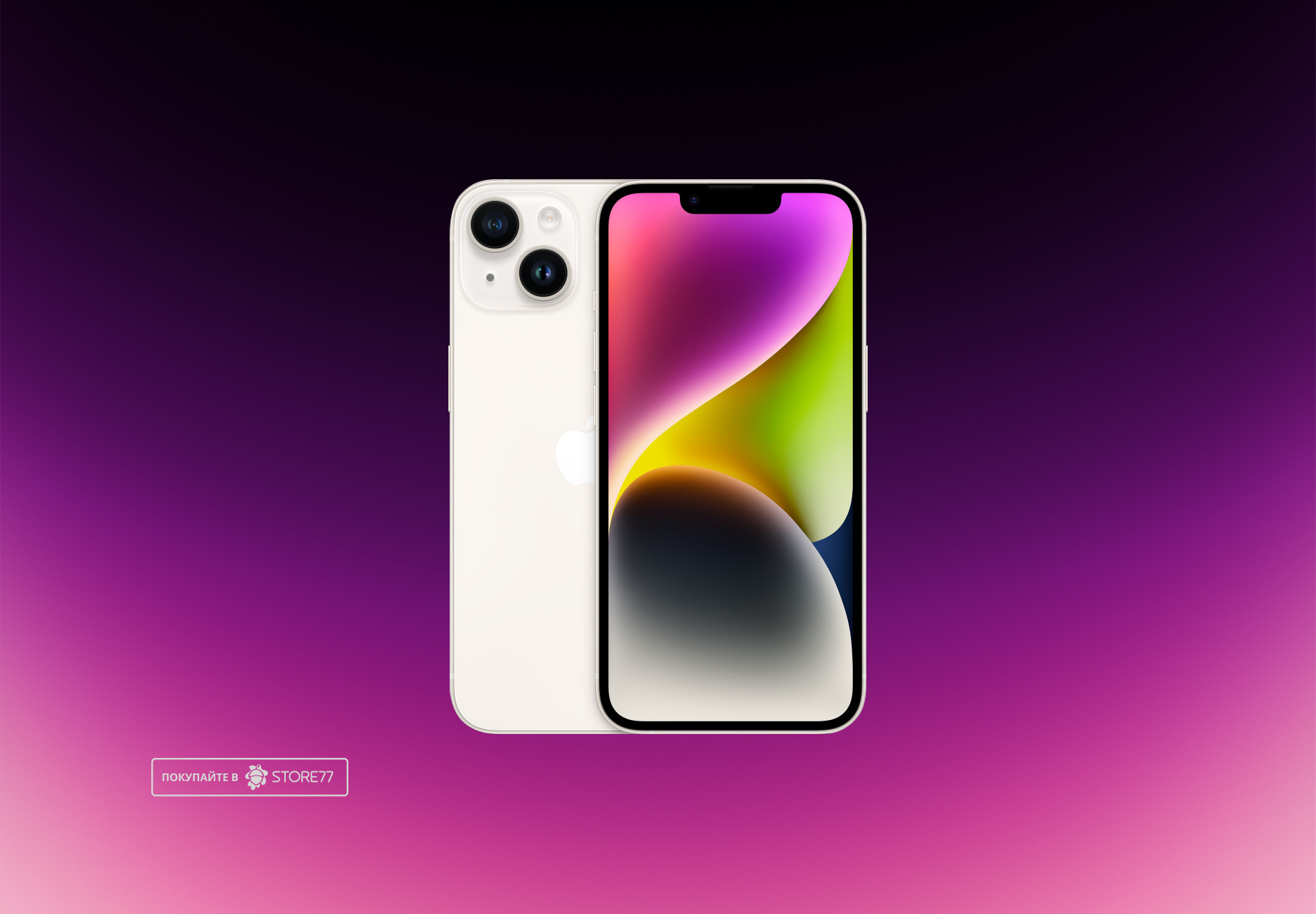 Телефон Apple iPhone 14 128 ГБ, цвет: сияющая звезда (Starlight)