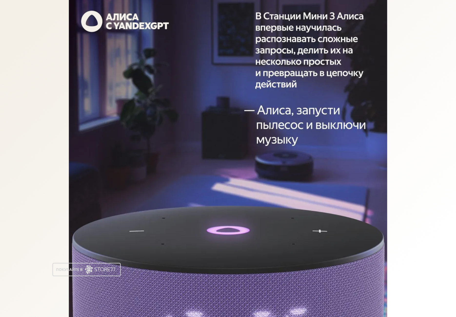 Умная колонка Яндекс.Станция Мини 3 (Лиловая)