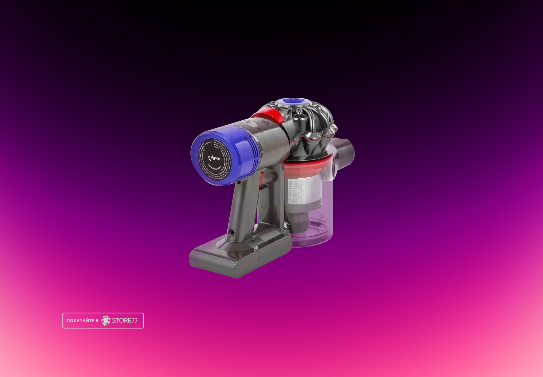 Беспроводной пылесос Dyson V8 Absolute (Серый/Никель)