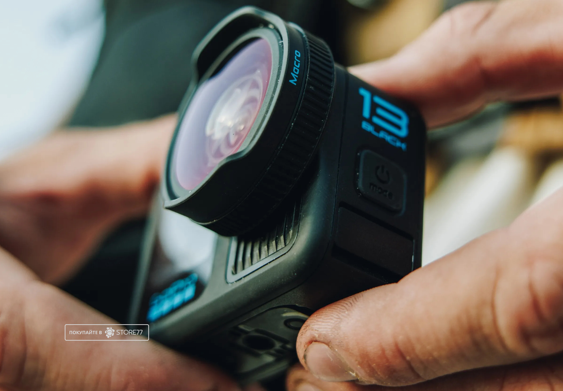 Макрообъектив GoPro Macro Lens Mod (для HERO 13)