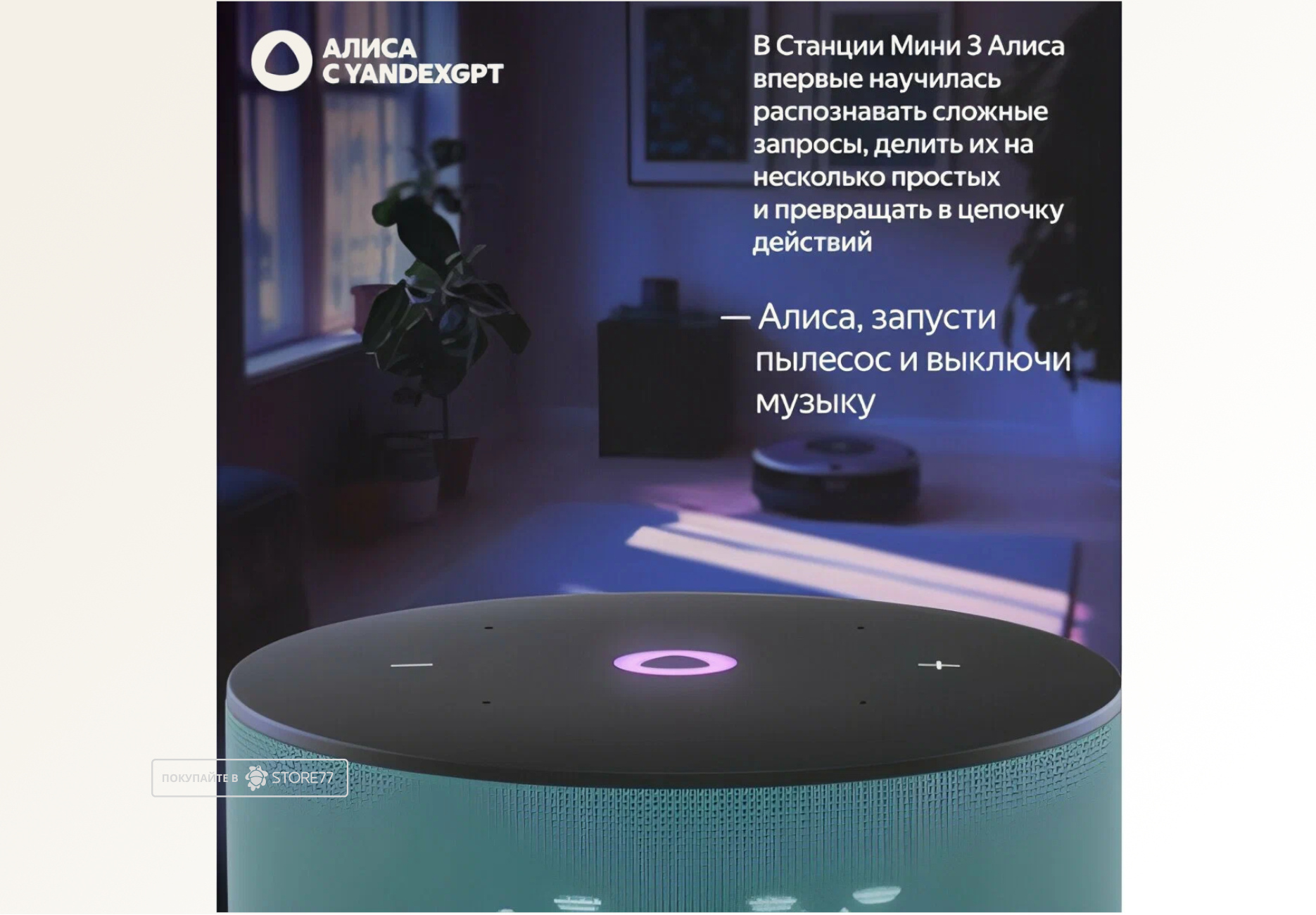 Умная колонка Яндекс.Станция Мини 3 (Бирюзовая)