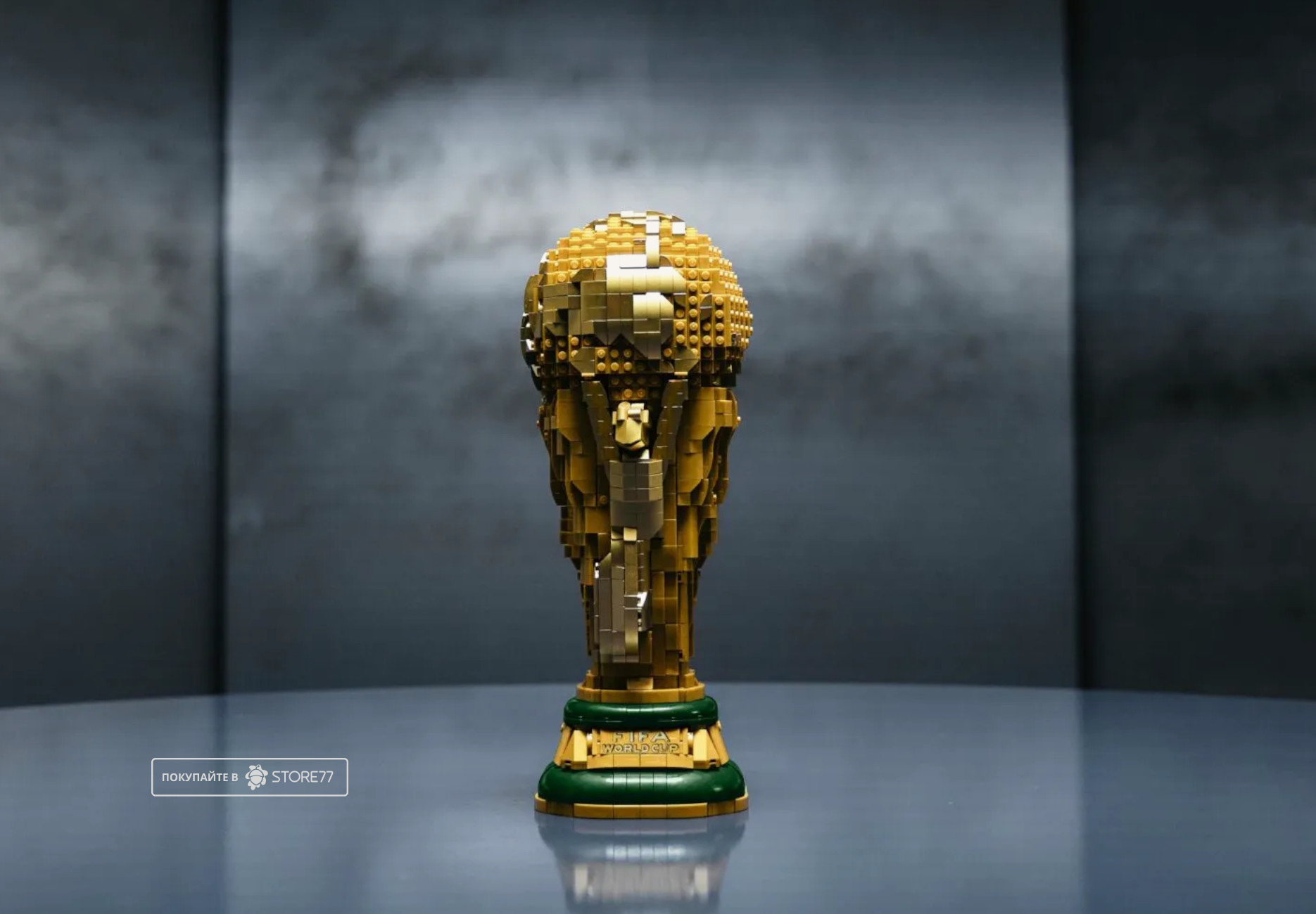 Конструктор LEGO Editions (Эдишнс) 43020 Официальный трофей чемпионата мира FIFA