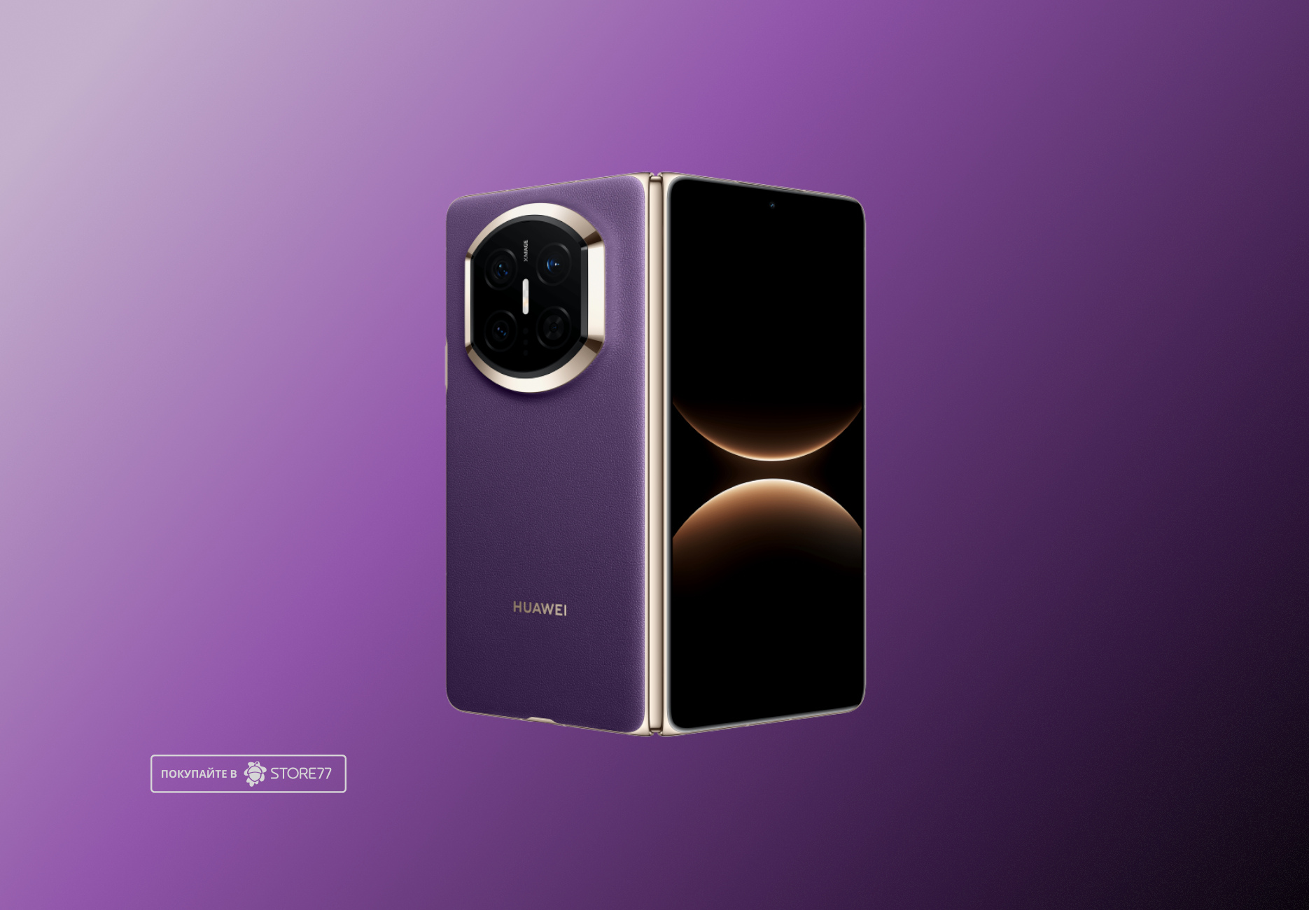 Телефон Huawei Mate X7 16/512 ГБ цвет: фиолетовый (Ultra Violet)