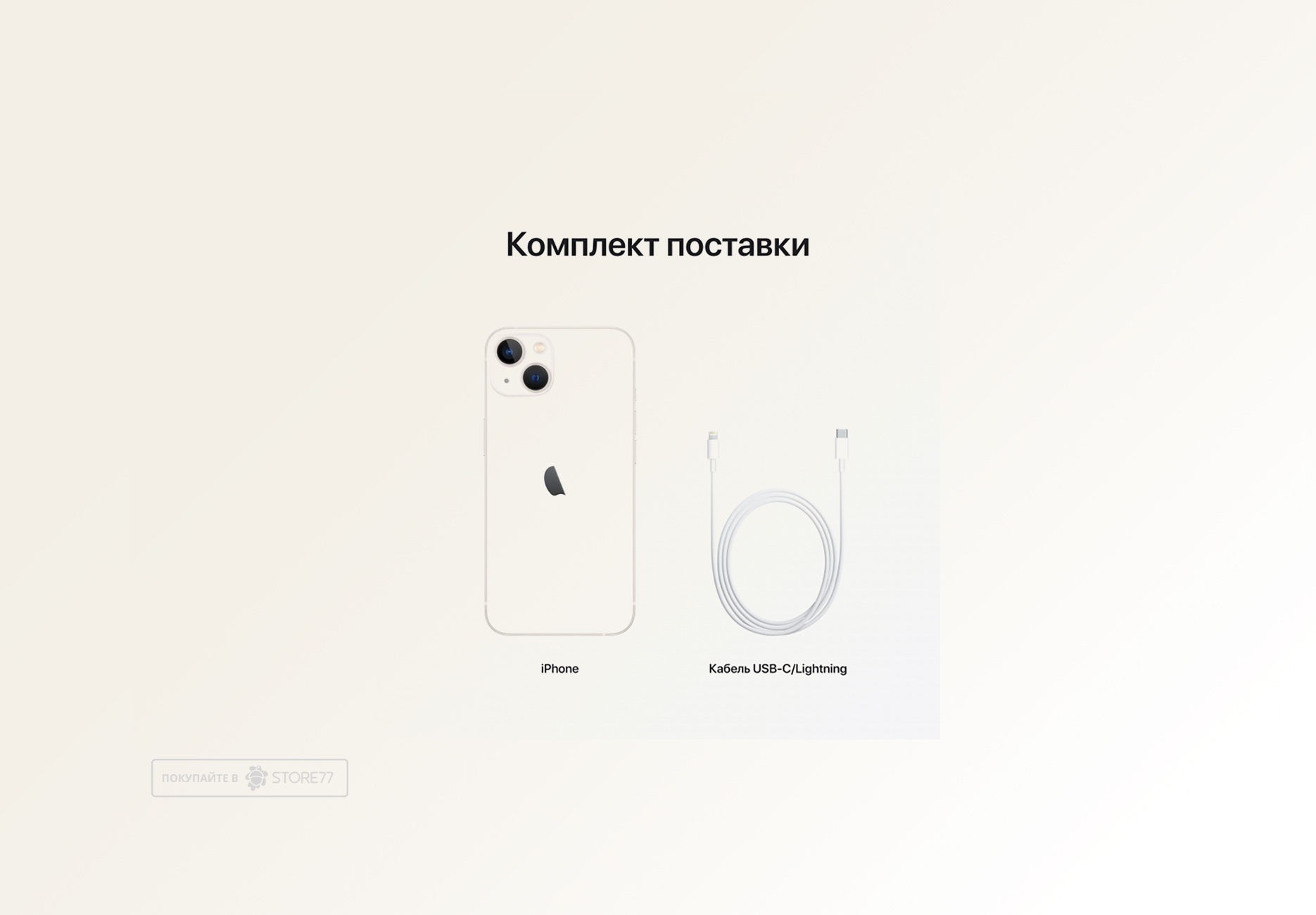 Телефон Apple iPhone 13 128 ГБ, цвет: белый (White)