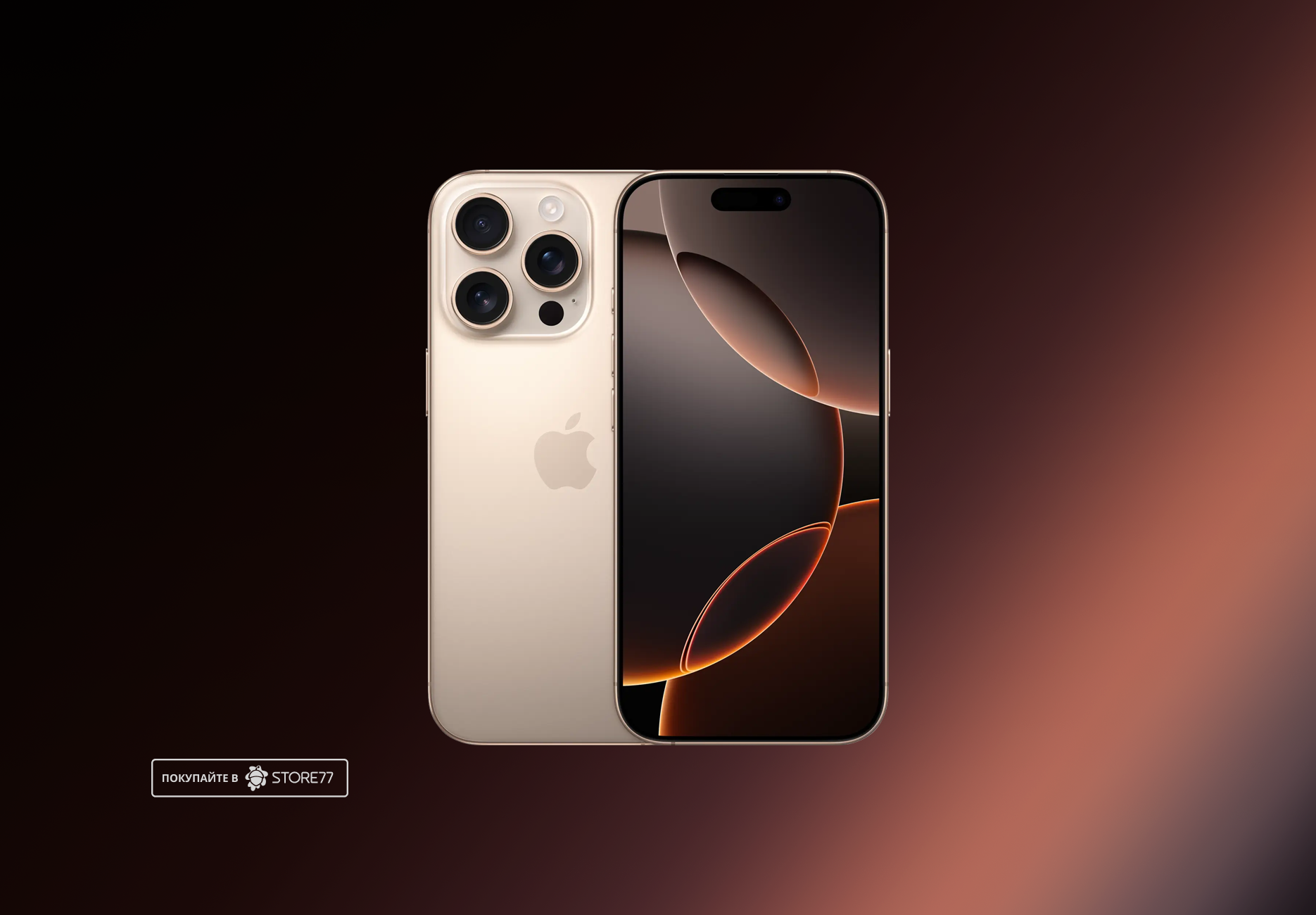 Телефон Apple iPhone 16 Pro 128 ГБ, цвет: пустынный титан (Desert Titanium)