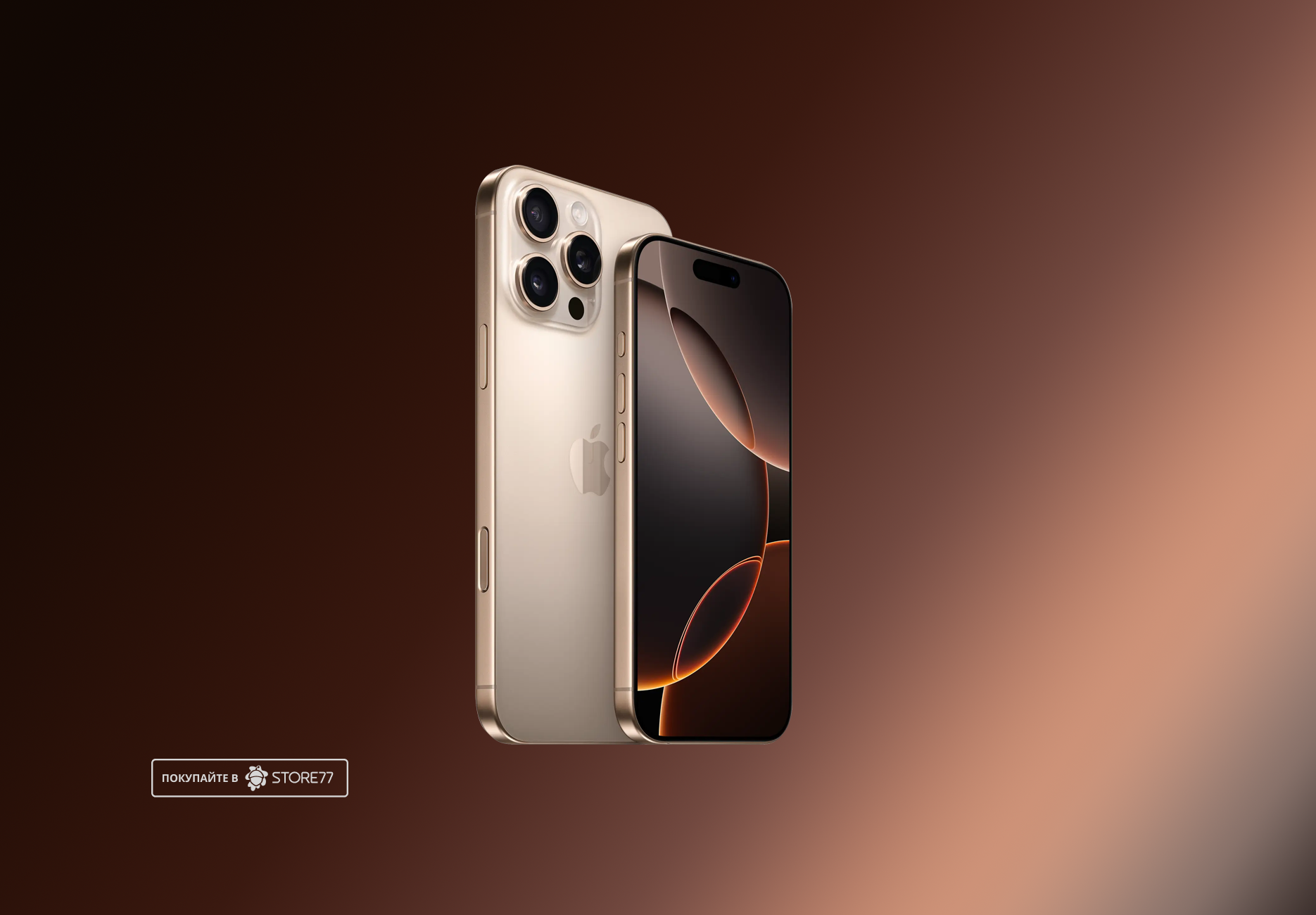 Телефон Apple iPhone 16 Pro 128 ГБ, eSim (электронная SIM-карта), цвет: пустынный титан (Desert Titanium)